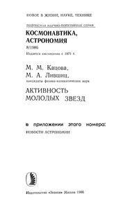 Активность Молодых Звезд