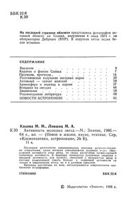 Активность Молодых Звезд