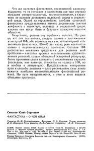 Фантастика - О Чем Она?