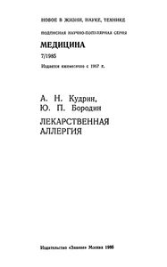 Лекарственная Аллергия