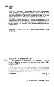 Лекарственная Аллергия