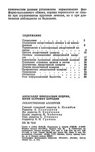 Лекарственная Аллергия