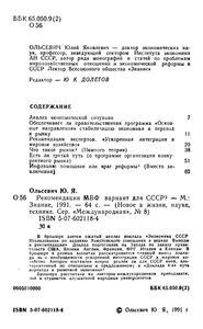 Рекомендации МВФ: Вариант Для СССР?