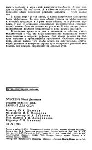 Рекомендации МВФ: Вариант Для СССР?