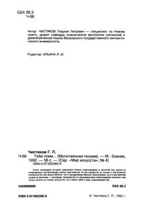Тебе Поем... (Молитвенная Поэзия)