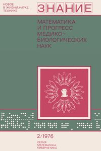 Математика И Прогресс Медико-Биологических Наук. (Стратегия Массовой Антибиотикотерапии).