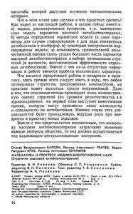 Математика И Прогресс Медико-Биологических Наук. (Стратегия Массовой Антибиотикотерапии).