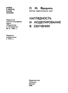 Наглядность И Моделирование В Обучении