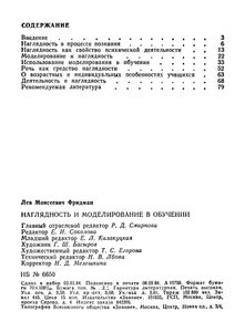 Наглядность И Моделирование В Обучении
