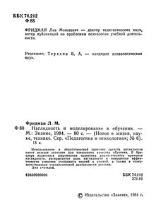 Наглядность И Моделирование В Обучении