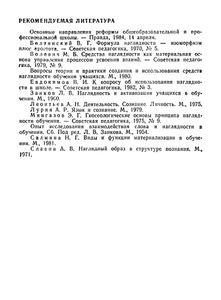 Наглядность И Моделирование В Обучении