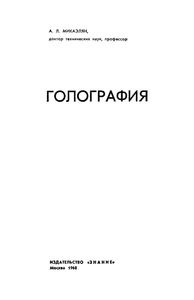 Голография
