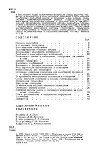 Голография