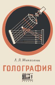 Голография