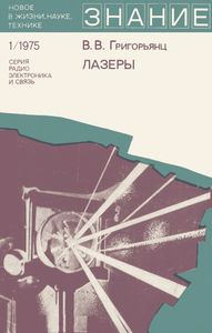 Лазеры