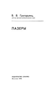 Лазеры