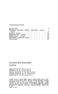 Лазеры