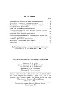Фотосинтез И Уражай