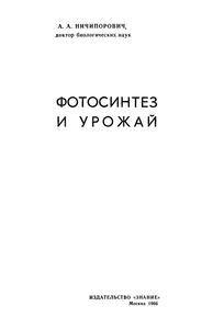 Фотосинтез И Уражай