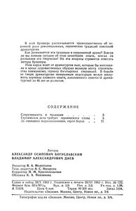 Опираясь На Славный Опыт...