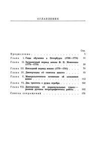 Федор Петрович Моисеенко - Минералог XVIII Века