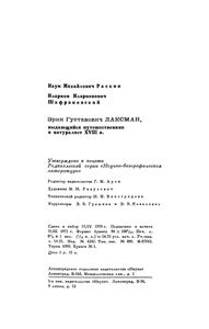 Эрик Густавович Лаксман