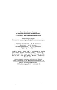 Александр Матвеевич Карамышев