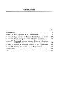 Александр Матвеевич Карамышев