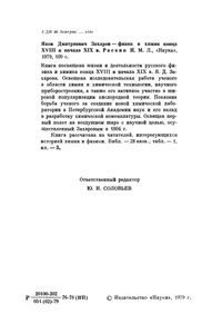 Яков Дмитриевич Захаров