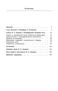 Яков Дмитриевич Захаров