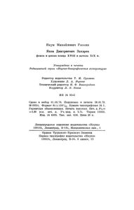 Яков Дмитриевич Захаров