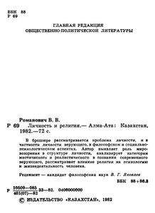 Личность И Религия