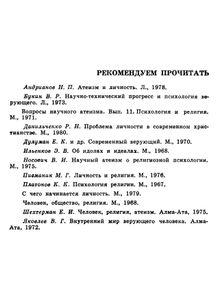 Личность И Религия
