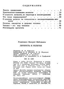 Личность И Религия