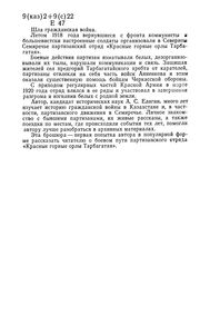 Красные Горные Орлы Тарбагатая