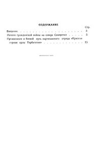 Красные Горные Орлы Тарбагатая