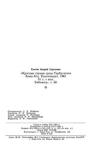 Красные Горные Орлы Тарбагатая