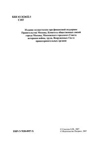 Великая Отечественная Война. Хронограф 1941.