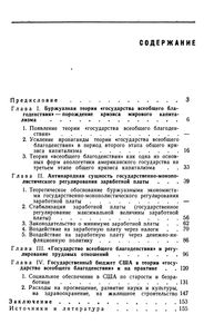Миф Об Американском "Государстве Всеобщего Благоденствия"
