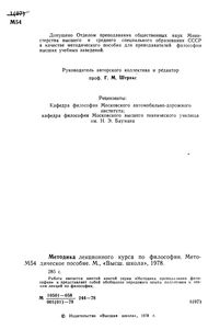 Методика Лекционного Курса По Философии. Методическое Пособие.
