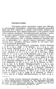 Методика Лекционного Курса По Философии. Методическое Пособие.