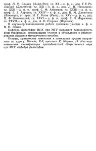 Методика Лекционного Курса По Философии. Методическое Пособие.