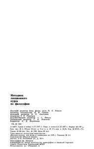 Методика Лекционного Курса По Философии. Методическое Пособие.