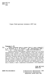 Тайна Рождения Звезд И Планет