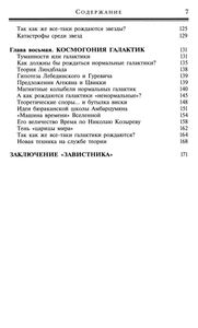 Тайна Рождения Звезд И Планет
