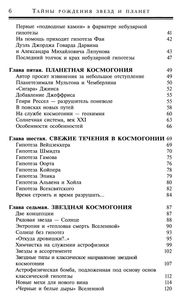 Тайна Рождения Звезд И Планет