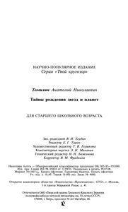 Тайна Рождения Звезд И Планет