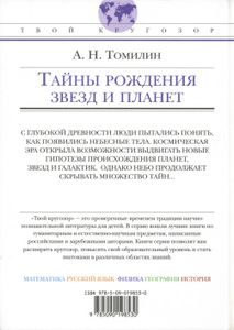 Тайна Рождения Звезд И Планет
