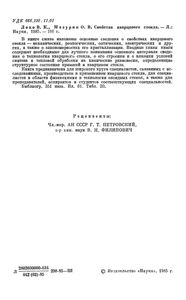 Свойства Кварцевого Стекла