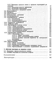 Свойства Кварцевого Стекла